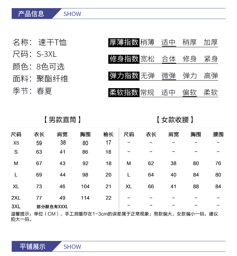 速幹拼色圓領定做廣告衫廠家産品産品信息和尺碼