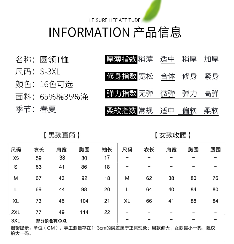 定制t恤純棉産品信息和尺碼