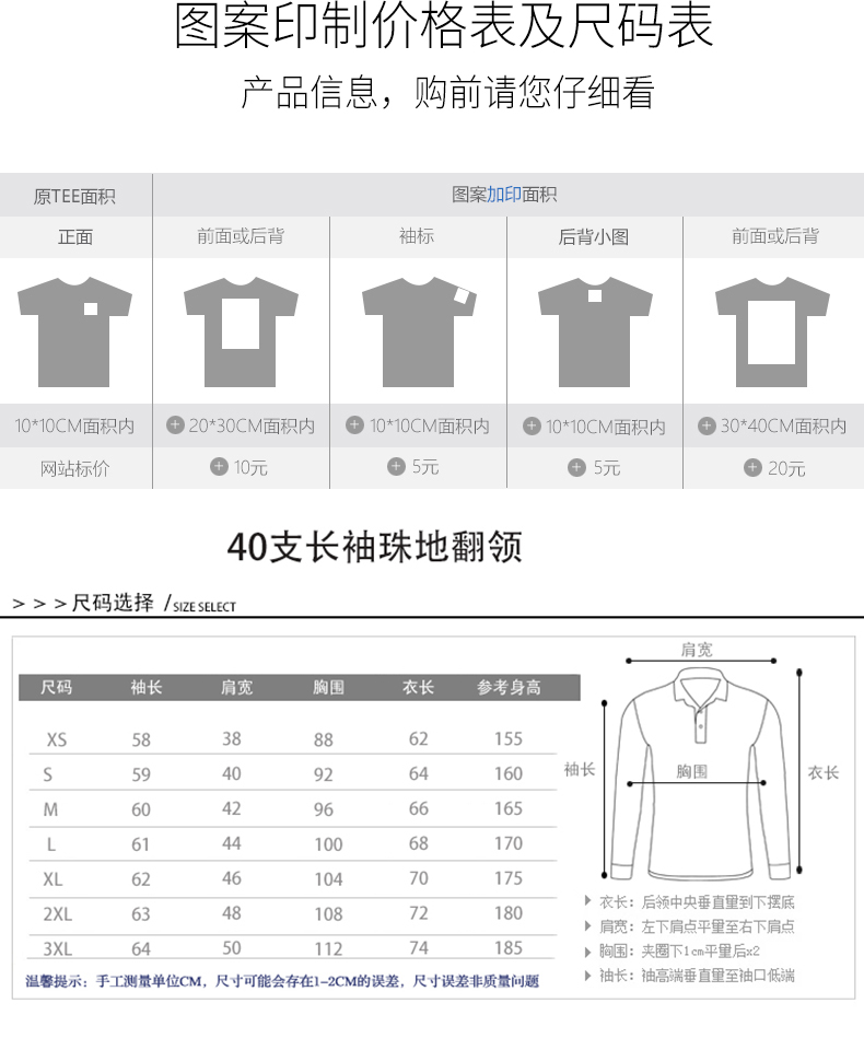 高檔t恤衫訂做尺碼表